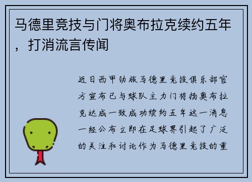 马德里竞技与门将奥布拉克续约五年，打消流言传闻