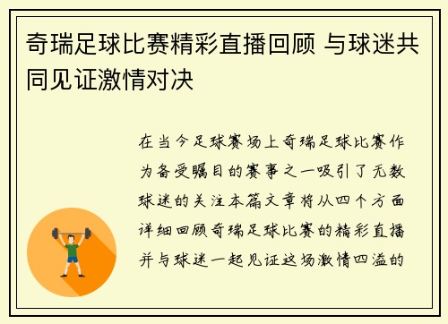 奇瑞足球比赛精彩直播回顾 与球迷共同见证激情对决